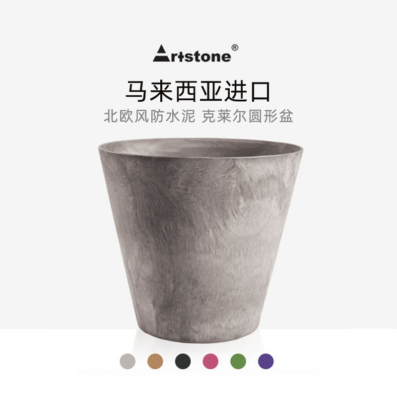 artstone 克莱尔圆形花盆